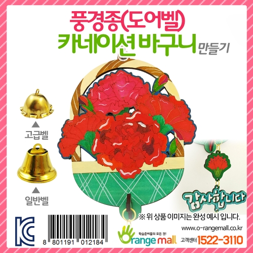 풍경종(도어벨)_카네이션 바구니(옵션)