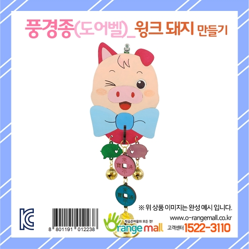 [만들기 패키지] 풍경종(도어벨)_윙크 돼지