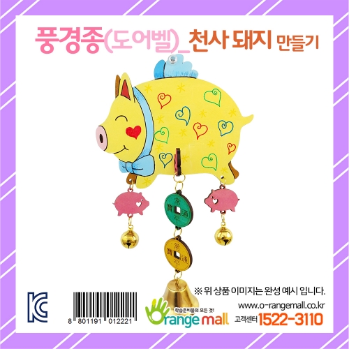 [만들기 패키지] 풍경종(도어벨)_천사 돼지