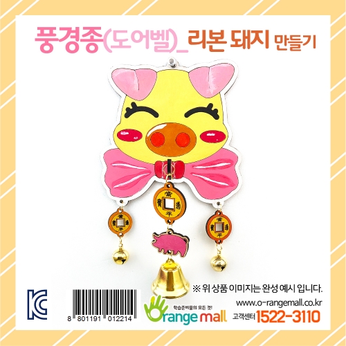 [만들기 패키지] 풍경종(도어벨)_리본 돼지