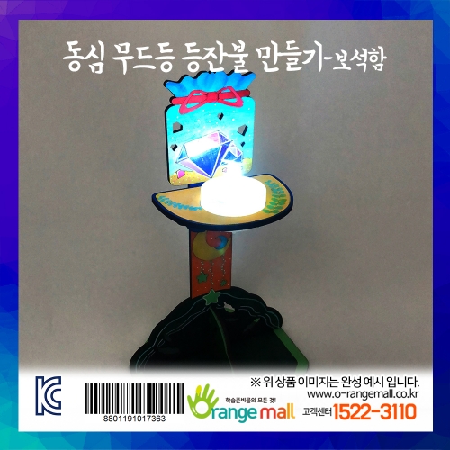 [만들기] 동심 무드등 등잔불-보석함