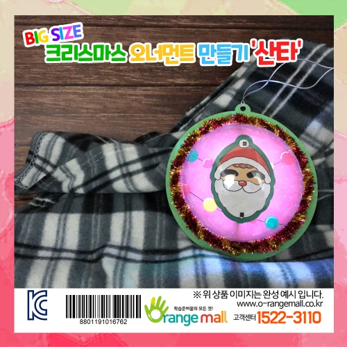 [만들기]크리스마스 오너먼트-산타