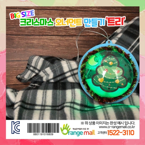 [만들기]크리스마스 오너먼트-트리