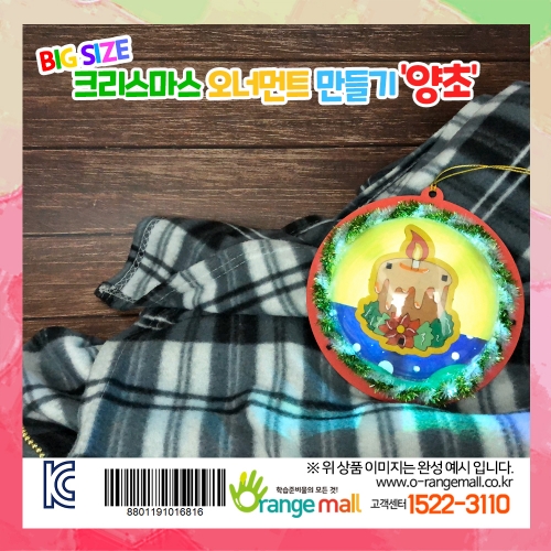 [만들기]크리스마스 오너먼트-양초