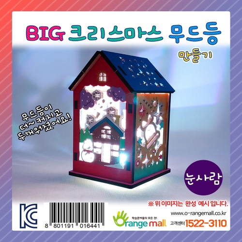 [만들기] BIG 크리스마스 무드등-눈사람