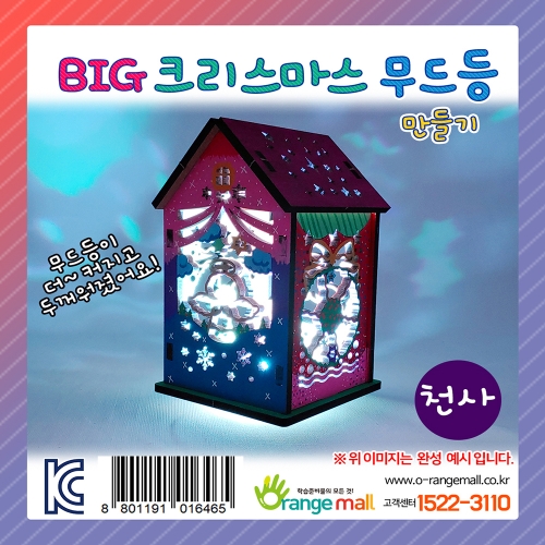 [만들기] BIG 크리스마스 무드등-천사