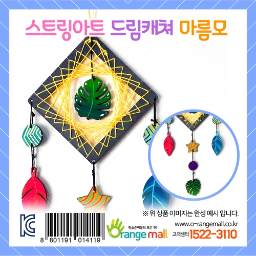 [만들기]스트링아트 드림캐쳐 도형-마름모