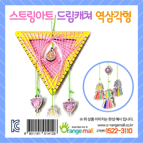 [만들기]스트링아트 드림캐쳐 도형-역삼각형