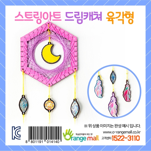 [만들기]스트링아트 드림캐쳐 도형-육각형