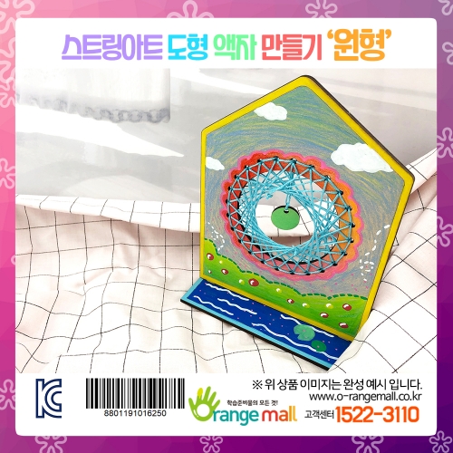 [만들기] 스트링아트 도형 액자-원형