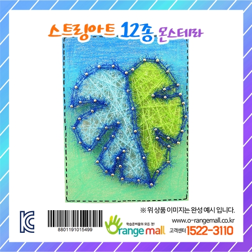 [만들기] 스트링아트 12종 - 몬스테라