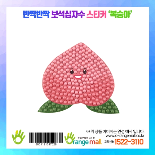 [만들기]반짝반짝 보석십자수스티커-복숭아