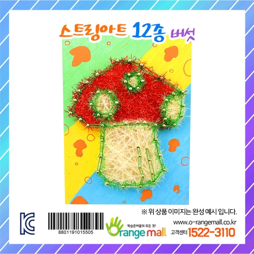 [만들기] 스트링아트 12종 - 버섯