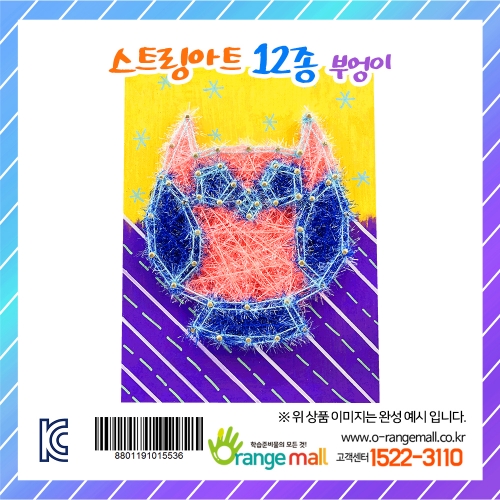 [만들기] 스트링아트 12종 - 부엉이