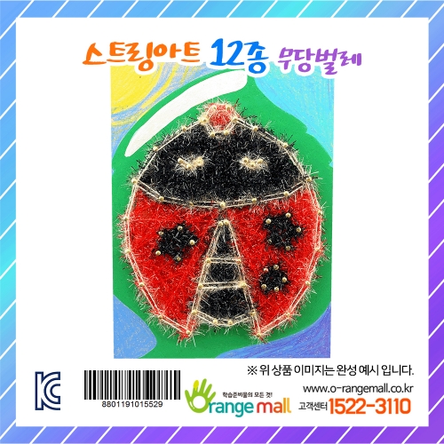 [만들기] 스트링아트 12종 - 무당벌레