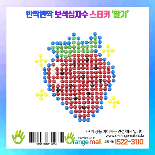 [만들기]보석십자수 스티커 14종-딸기