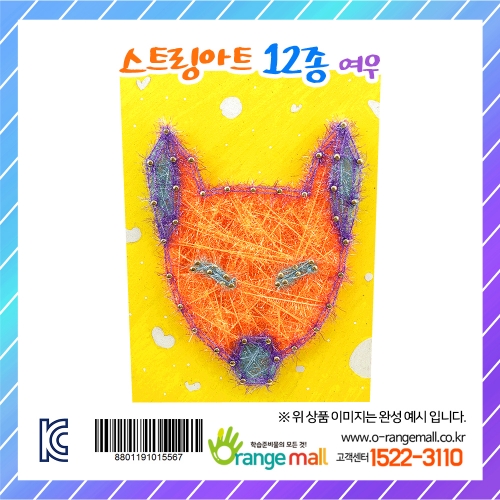 [만들기] 스트링아트 12종 - 여우