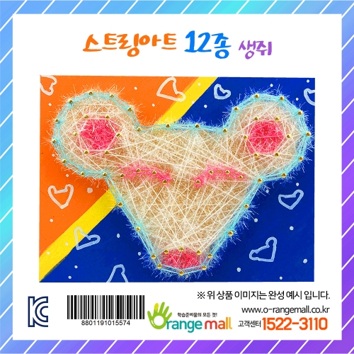 [만들기] 스트링아트 12종 - 생쥐