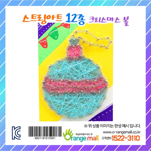 [만들기] 스트링아트 12종 - 크리스마스 볼