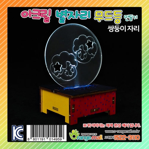 [만들기]아크릴 별자리 무드등 스탠드-쌍둥이자리
