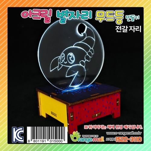 [만들기]아크릴 별자리 무드등 스탠드-전갈자리