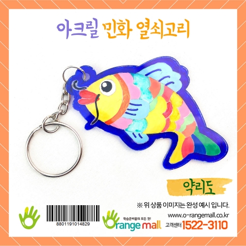 [만들기]아크릴 민화 열쇠고리-약리도