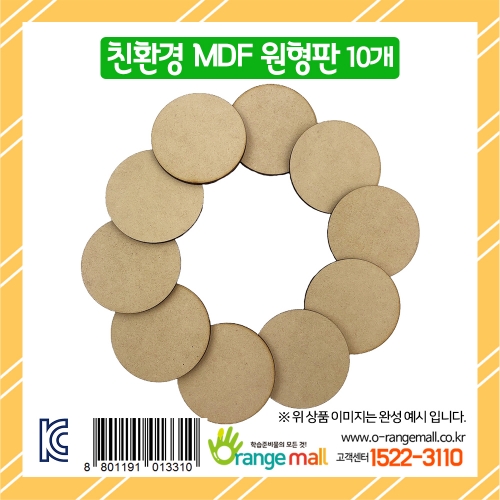 [만들기재료]친환경 MDF 원형판 10개