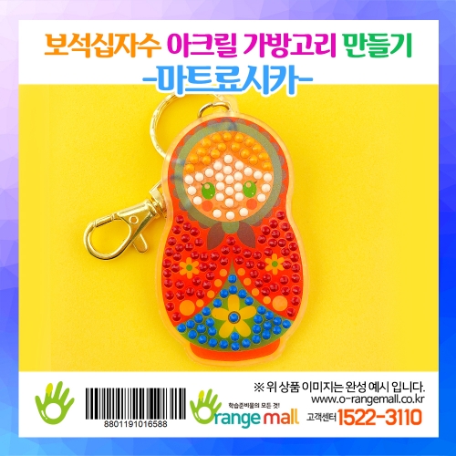 [만들기]보석십자수 아크릴 가방고리-마트료시카