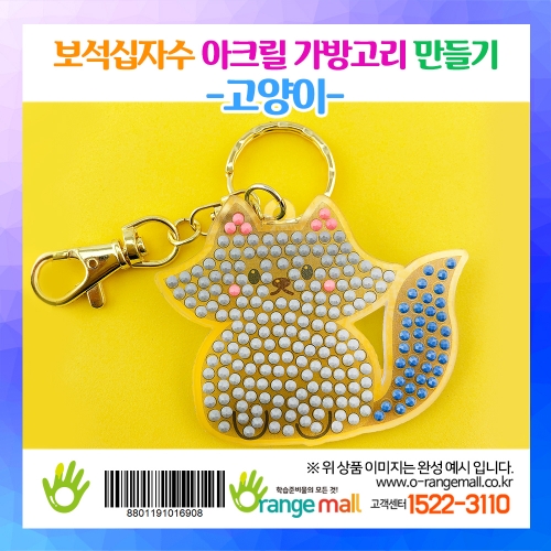 [만들기]보석십자수 아크릴 가방고리-고양이
