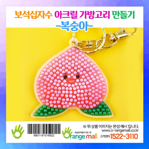 [만들기]보석십자수 아크릴 가방고리-복숭아