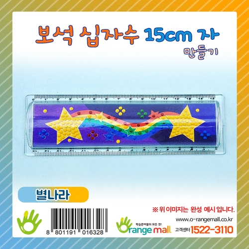 [만들기]반짝반짝 보석십자수15cm자-별나라