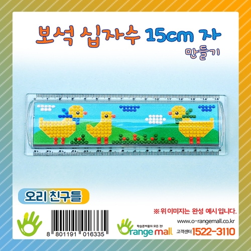[만들기]반짝반짝 보석십자수15cm자-오리친구들