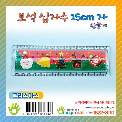 [만들기]반짝반짝 보석십자수15cm자-크리스마스