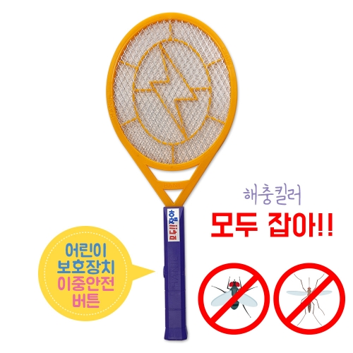 모두 잡아 전기파리채