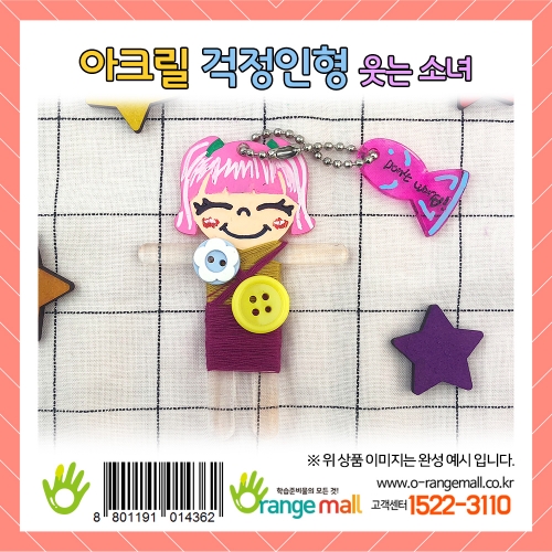 [만들기] 아크릴 걱정인형-웃는 소녀