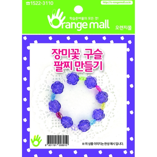 [만들기]장미 투명 구슬무지개 팔찌만들기