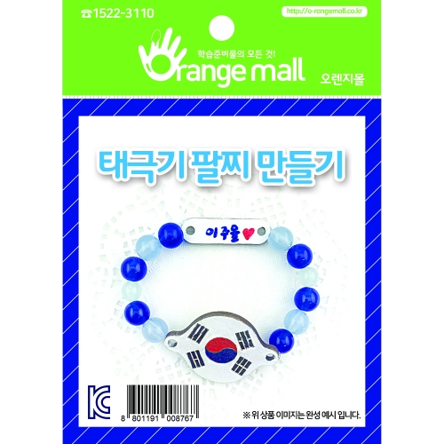 [만들기]태극기 팔찌만들기