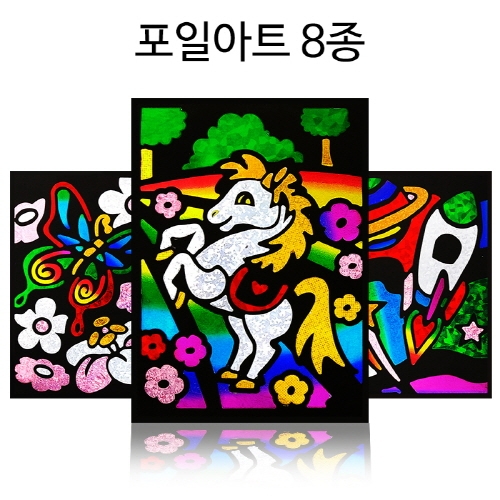 [만들기공예] 포일아트 8종 - (A세트) (액자,스틱포함)