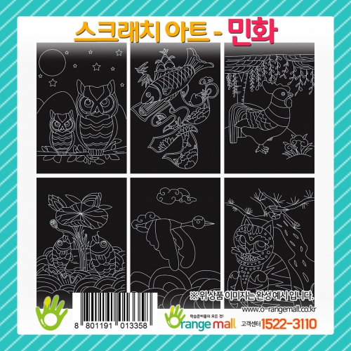 [만들기 패키지] 스크래치 아트- 민화(랜덤발송)
