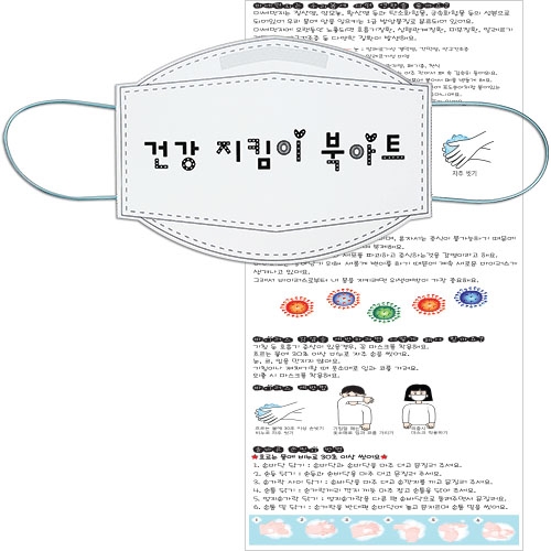 [칼라노리] 건강 지킴이 북아트 [바이러스&미세먼지]