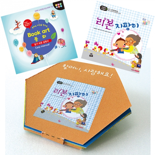 북아트 동화(리본 지팡이)