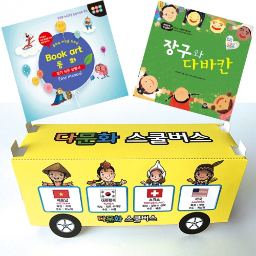 북아트 동화(장구와 다바칸)