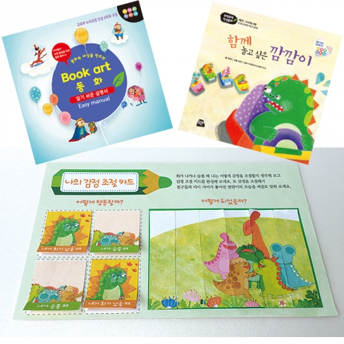 북아트 동화(함께 놀고싶은 깜깜이)