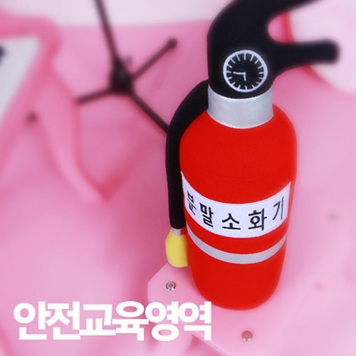 h64 태림 실물크기 분말소화기 헝겊모형