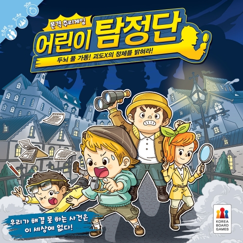 f09 K 보드게임 본격추리게임 어린이탐정단(2~4명)
