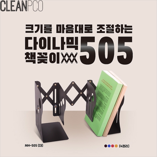 f18 자바라다이나믹책꽂이(대)색상랜덤MH-505