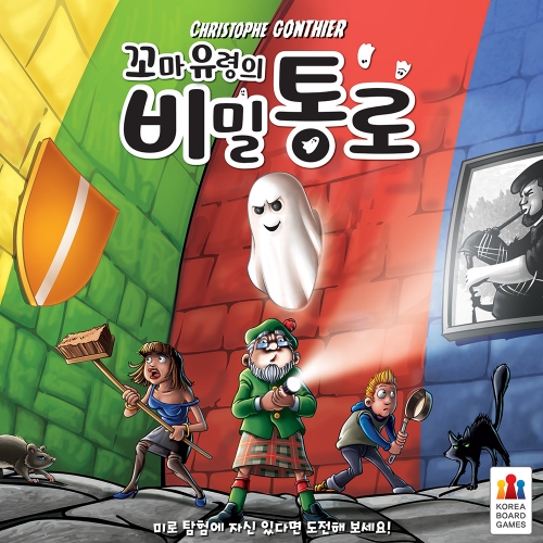 h53 K 보드게임 꼬마유령의 비밀통로 미로게임