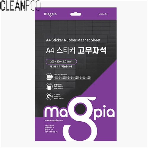 h17 마그피아 스티커 고무자석 A4 (W200XL300) P34146