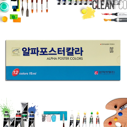 f09 알파 포스터칼라 물감 12컬라 15ml 33691