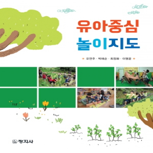 유아중심 놀이지도